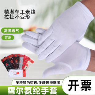 雪尔手套 氨纶白色涤纶手套腈纶工作作业礼仪尼龙劳防劳保手套
