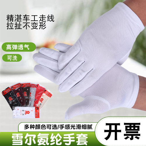雪尔手套氨纶白色涤纶作业礼仪劳