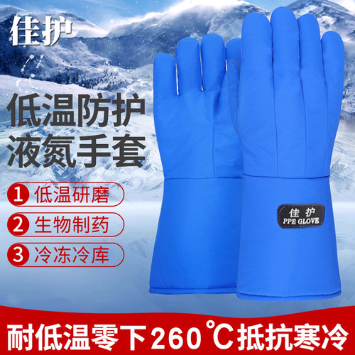 耐低温防冻手套防水保暖冷库干冰实验室LNG加气站防液氮手套