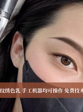 DiscoverBeauty胃小饱纹绣色料雾眉纹眉色乳手工机器易上色