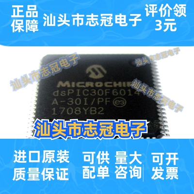 DSPIC30F6012A-30I/PF QFP64 数字单片机 微控制器 DSPIC30F6012A