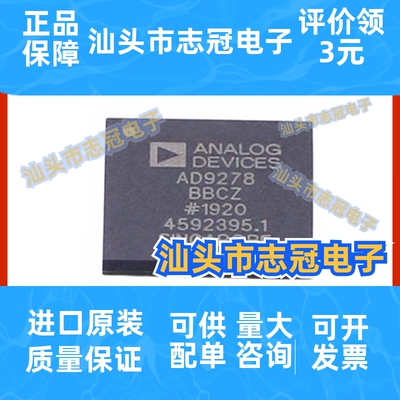 AD9278BBCZ 模数转换器IC芯片 封装BGA114 提供BOM配单 原装正品