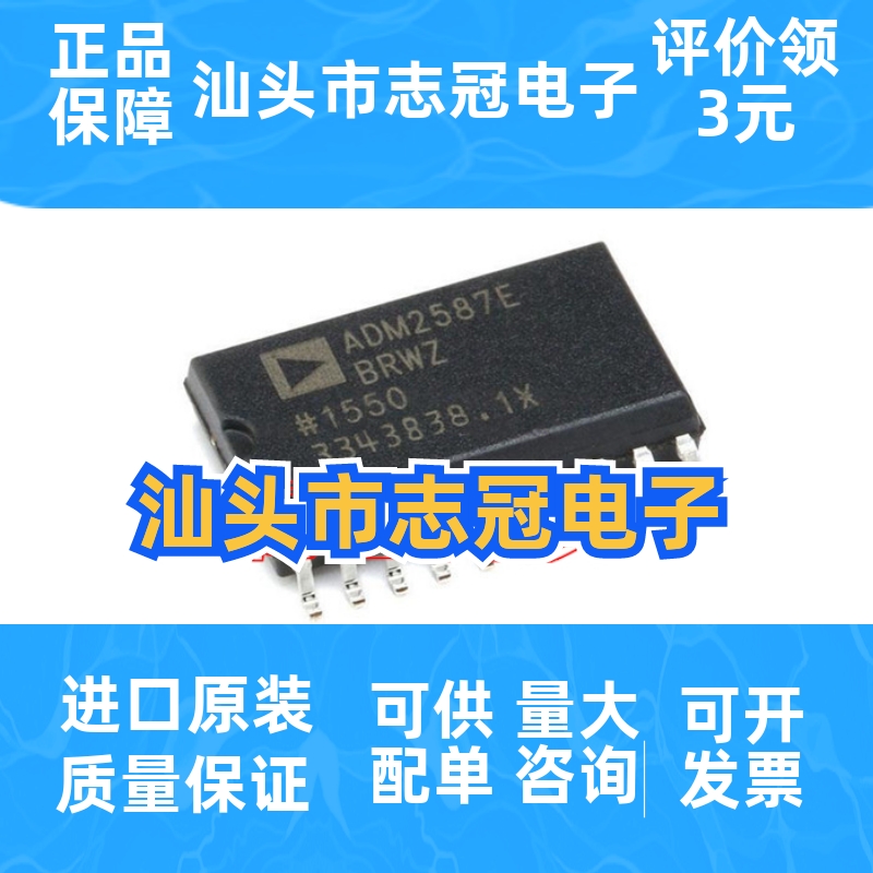 全新原装ADM2587EBRWZ ADM2587E ADM2587进口芯片