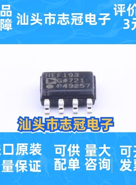 REF193GSZ-REEL 封装: SOIC-8 电压基准芯片 一站式配单 先询后拍
