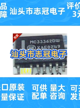 MC33362DW AD1377JD    全新原装 现货