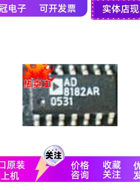 AD8182ar  全新原装  现货 价格咨询