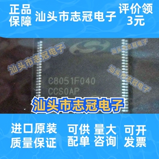 C8051F040-GQR QFP100 8051单片机 微控制器 C8051F040