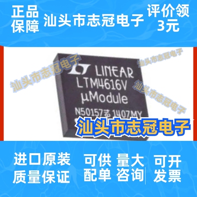 LTM4616IV#PBF 电源模块正品芯片 封装LGA144 提供BOM配单 原装