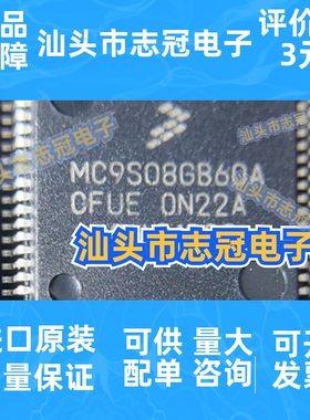 MC9S08GB60ACFUE MC9S08GB 封装QFP64 8位微控制器 单片机 芯片IC