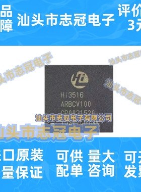 HI3516ARBCV100 HI3516AV100 BGA395 全新原装 视频处理器芯片