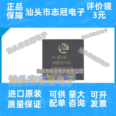 HI3516ARBCV100 HI3516AV100 BGA395 全新原装 视频处理器芯片