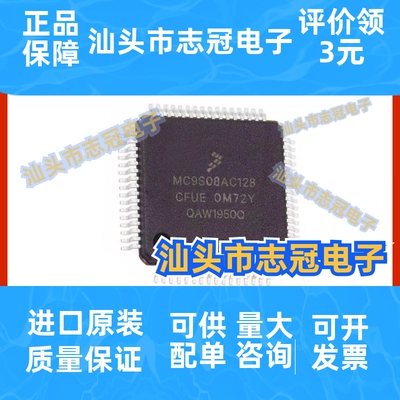 MC9S08AC128CFUE 微控制器IC 封装QFP64 提供BOM配单 原装全新