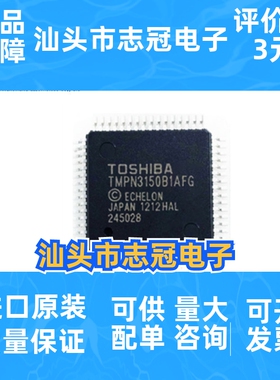 TMPN3150B1AFG TMPN3150BIAFG TMPN3150B1AF全新原装进口正品IC