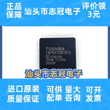 TMPN3150B1AFG TMPN3150BIAFG TMPN3150B1AF全新原装进口正品IC