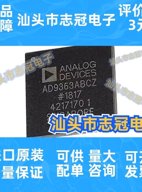 AD9363ABCZ  封装BGA 全新原装  射频收发器IC 一站式BOM配单