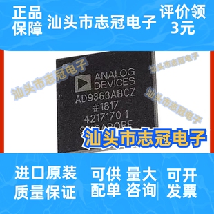 AD9363ABCZ  封装BGA 全新原装  射频收发器IC 一站式BOM配单