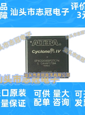 EP4CGX110DF27C7N FBGA-672 全新原装 嵌入式可编程芯片 现货供应