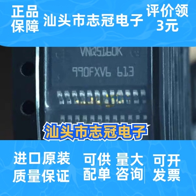 VNQ5160KTR-E 封装: PowerSSO-24 功率电子开关 一站式配单