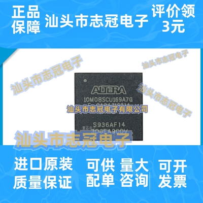 10M08SCU169A7G I7G BGA-169 全新原装 可编程门阵列IC 现货供应