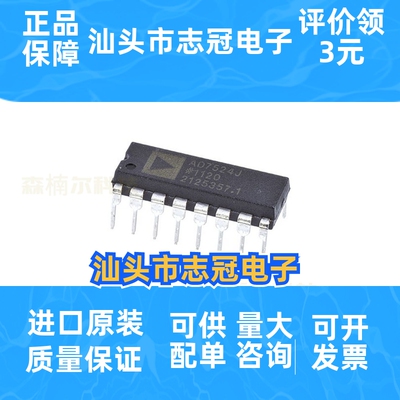 AD7524JNZ 全新原装 AD7524J 直插DIP-16 数模转换器 AD7524JN