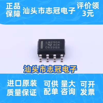LM2904DRG4 封装: SOIC-8 运算放大器 一站式配单 先询后拍