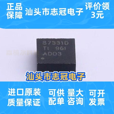 CSD87331Q3D 全新原装 CSD87331 丝印88331D LSON-8 阵列晶体管