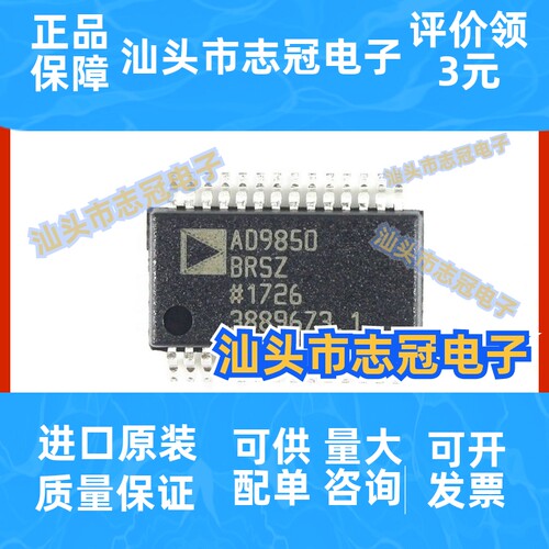 AD9850BRSZ  数据采集芯片 封装SSOP28 全新原装 进口 现货