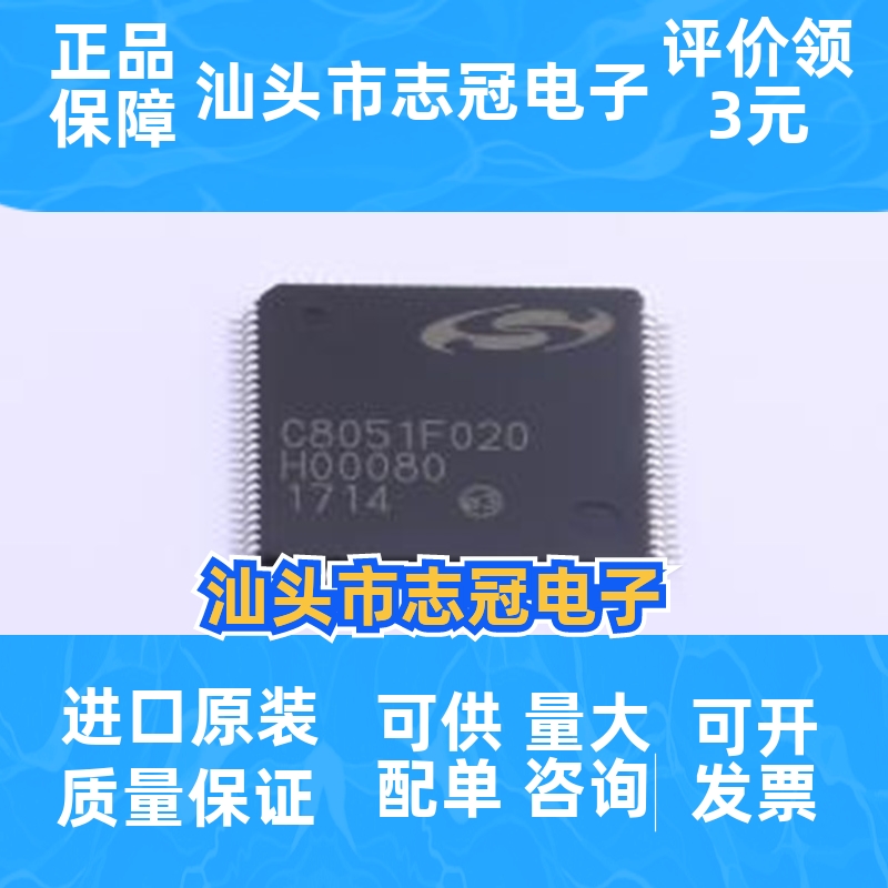 C8051F020-GQR 封装TQFP-100(14x14) 单片机 一站式配单 先询后拍