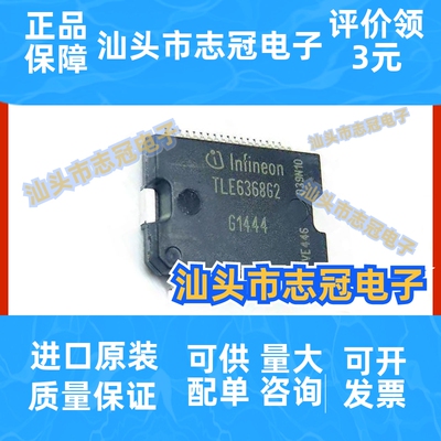 TLE6368G2 汽车电脑板电源芯片IC HSSOP-36 电子元器件 集成电路