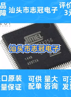 全新原装 AT91SAM7X256C-AU封装QFP100 单片机MCU微控制器芯片IC