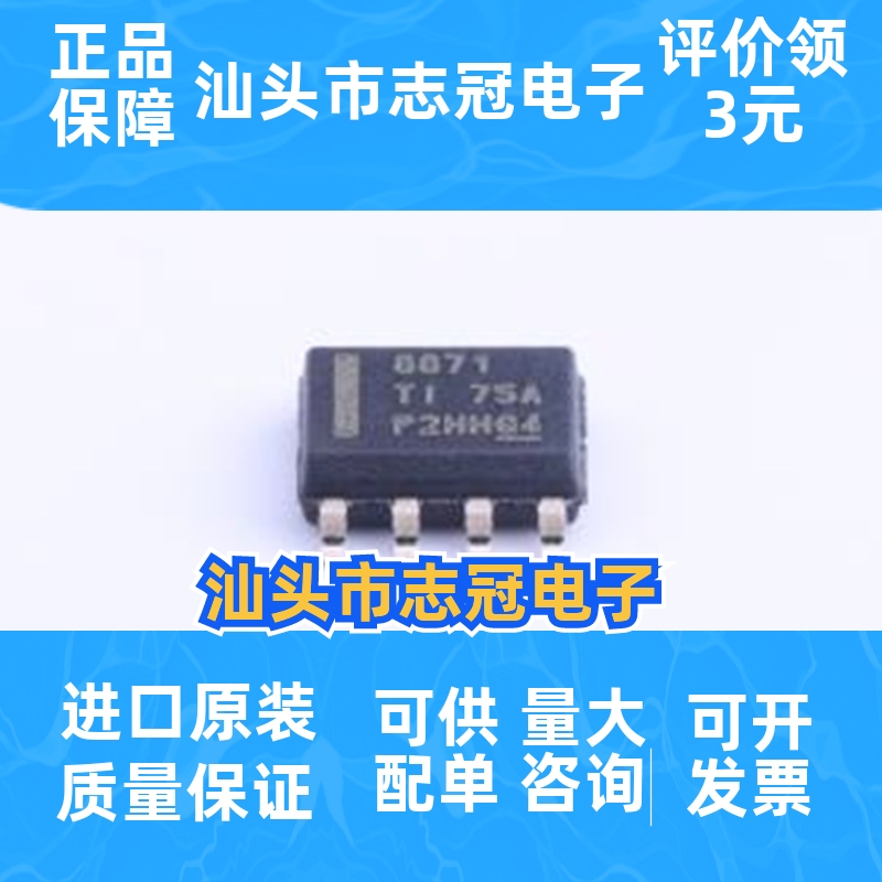 DRV8871DDAR 装: SO-8-EP 步进电机驱动芯片 一站式配单 先询后拍