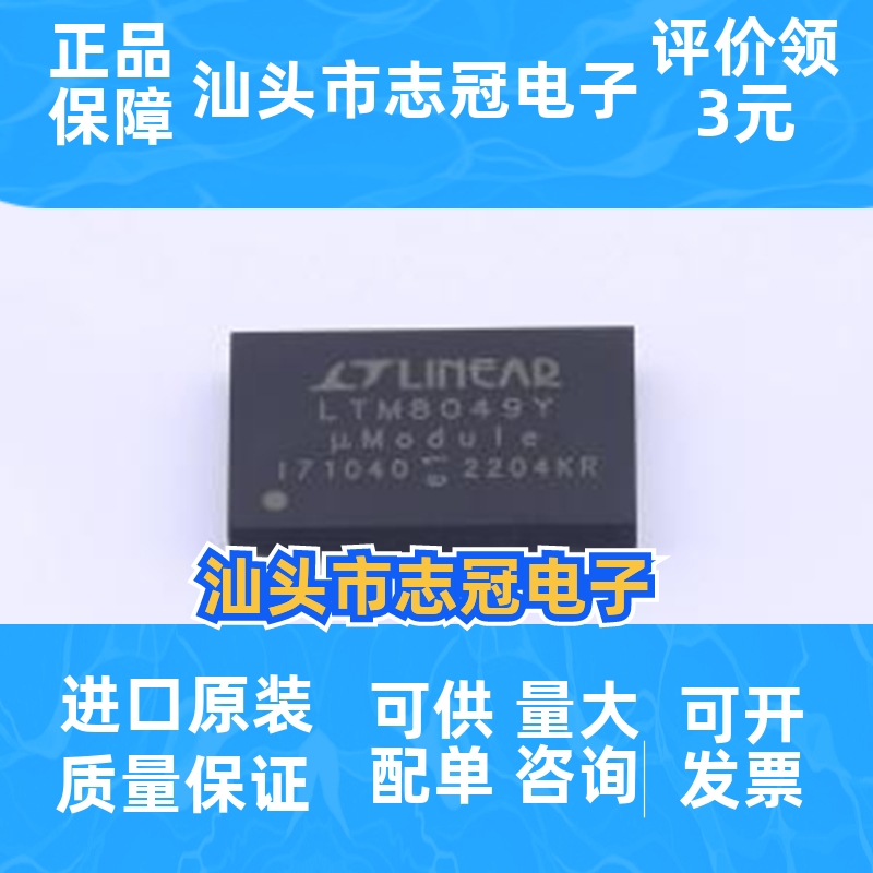 LTM8049IY#PBF 封装: BGA-77 隔离电源模块 一站式配单 先询后拍