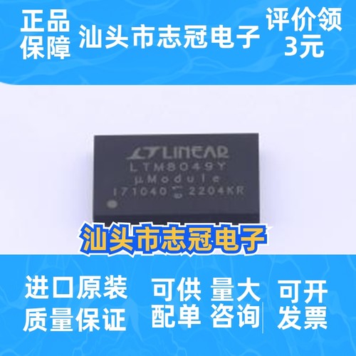LTM8049IY#PBF 封装: BGA-77 隔离电源模块 一站式配单 先询后拍