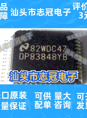 DP83848YB QFP48 以太网芯片 DP83848【全新原装】