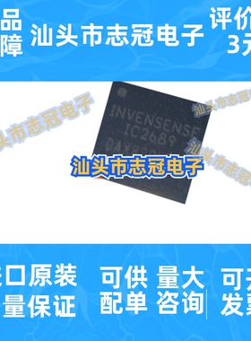 原装正品 ICM-20689 IC2689 封装QFN-24 六轴加速度陀螺仪芯片