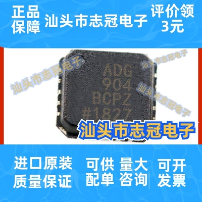 ADG904BCPZ 封装LFCSP-20 多路复用器芯片 提供BOM配单 原装正品