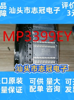 MP3399EY MP3399EY-LF-Z  全新进口  原装现货