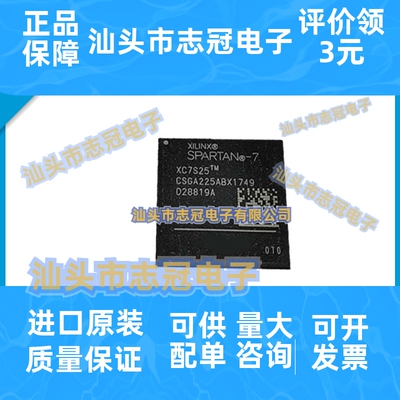 XC7S25-2CSGA225I 2CSGA225C BGA225 全新原装 可编程门阵列芯片