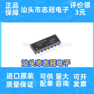 IRS2092SPBF 原装正品音频放大器IC芯片