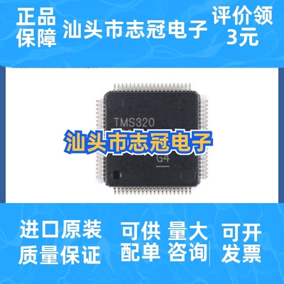 TMS320F28035PNT/PNS/PNQ TMS320F28035单片机微控制器MCU芯片TI