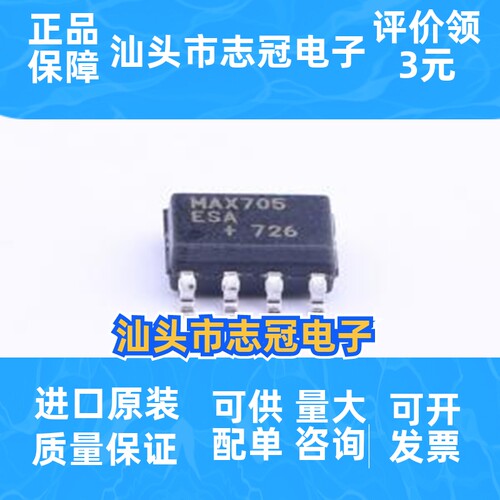MAX705ESA+T 封装: SOIC-8 监控和复位芯片 一站式配单 先询后拍