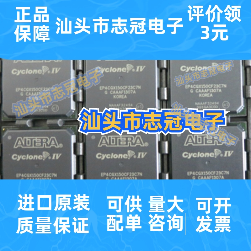 EP4CGX150CF23C7N EP4CGX150DF31I7N EP4CGX150CF23C8N进口