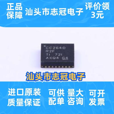 CC2640R2FRSMR 封装: VQFN-32-EP(4x4) 无线收发芯片 先询后拍