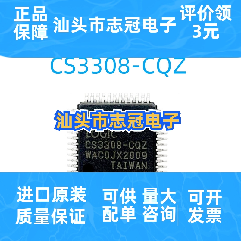 CS3308-CQZ CS3308-CQZR LQFP-48 音频放大器 芯片IC 库存供应