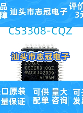 CS3308-CQZ CS3308-CQZR LQFP-48 音频放大器 芯片IC 库存供应