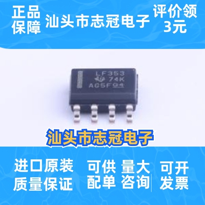 LF353DR 封装: SOIC-8 FET输入运放 一站式配单 先询后拍