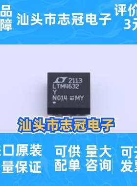 LTM4632EY#PBF 封装:BGA-25 DC-DC电源芯片  一站式配单 先询后拍
