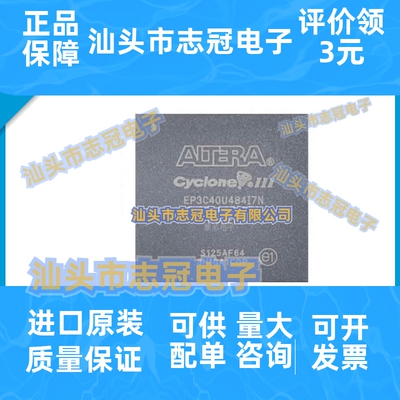 EP3C40U484I7N C8N BGA484 全新原装 可编程门阵列芯片 现货供应