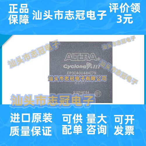 EP3C40U484I7N C8N BGA484 全新原装 可编程门阵列芯片 现货供应