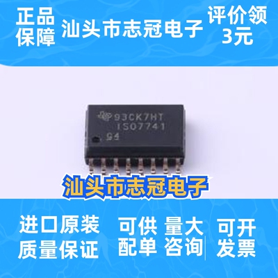 ISO7741DWR 数字隔离器芯片 封装SOIC-16 一站式配单 先询后拍
